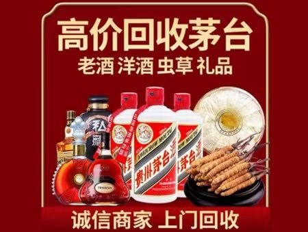 彭水年份茅台酒回收